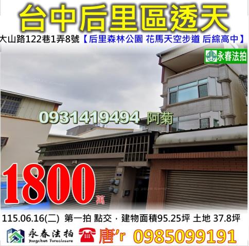 台中法拍透天-1