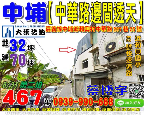 中埔法拍屋中華路透天