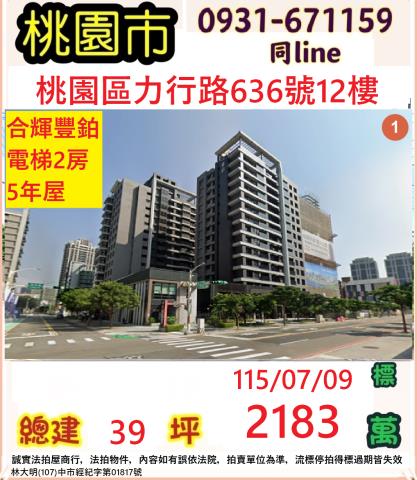 桃園桃園區大樓拍賣-1