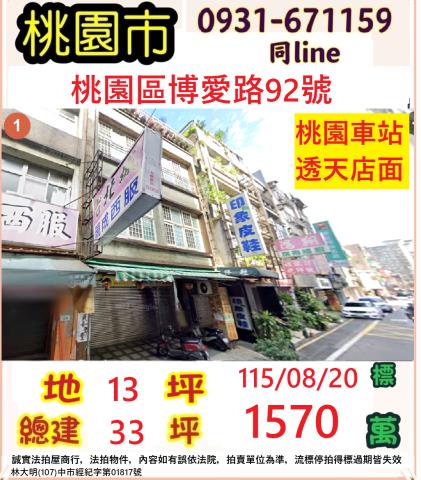桃園桃園區透天法拍-0