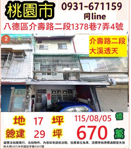 桃園八德拍賣透天-0