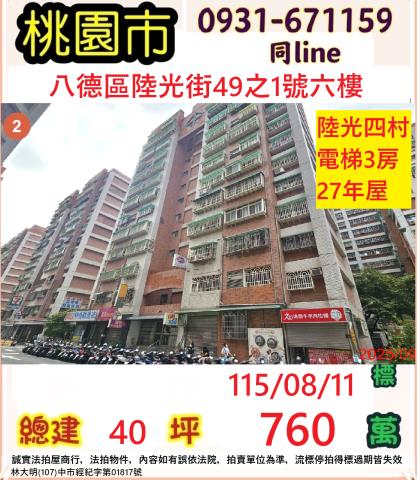 桃園八德大樓拍賣-0