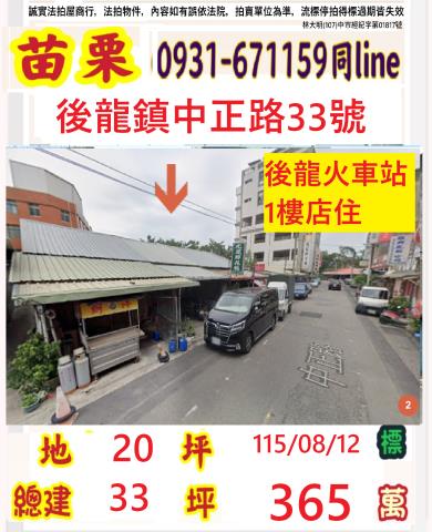 後龍法拍一樓-0