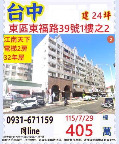 台中東區東福路39號1樓之2
