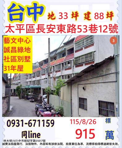 台中太平區長安東路53巷12號
