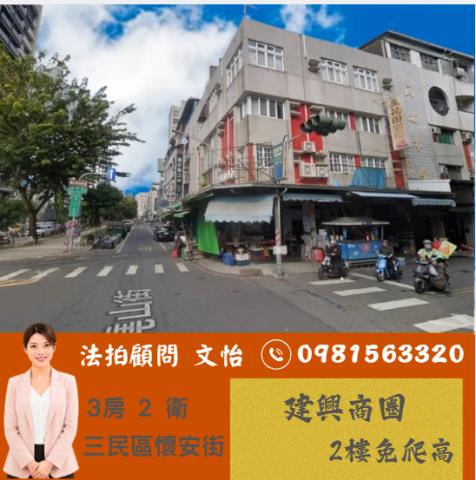高雄法拍三民公寓法拍文怡法拍