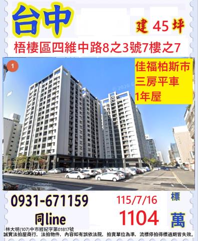 梧棲法拍大樓-1