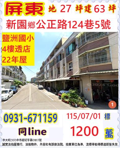 新園拍賣透天_店面-1