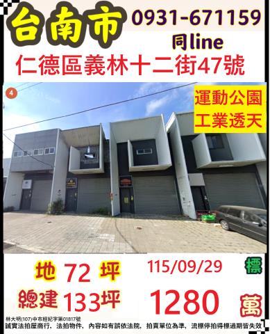 仁德法拍透天-1