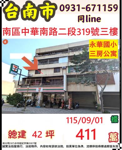 臺南市南區中華南路二段319號三樓