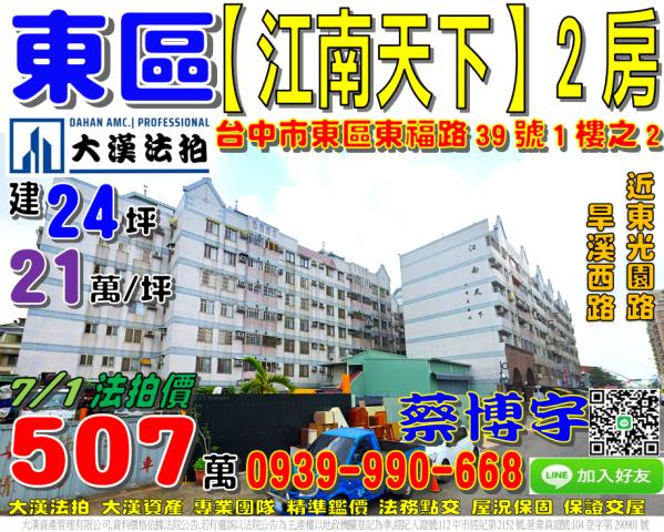 東福路江南天下法拍屋