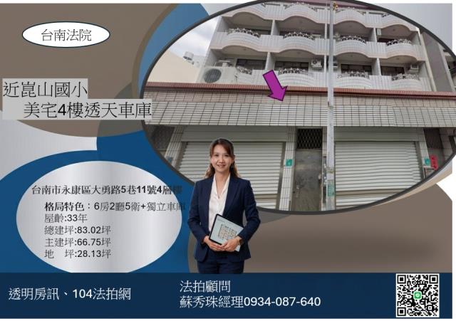 台南永康透天法拍-0