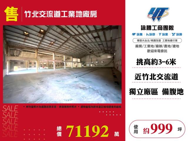 新竹新埔廠房-1