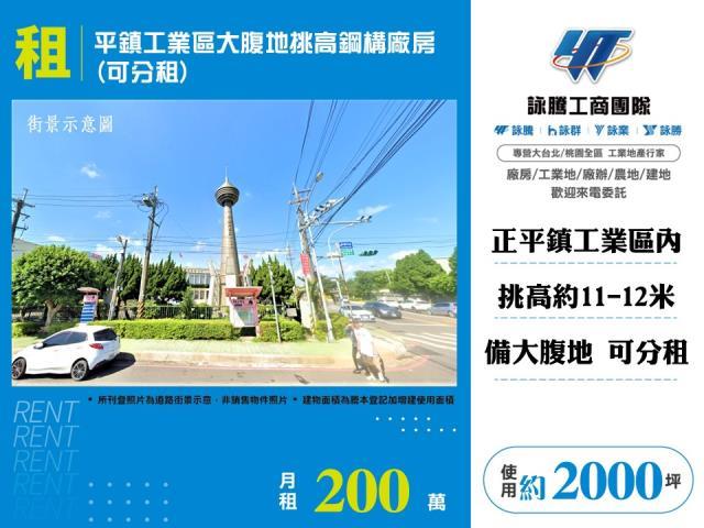 桃園平鎮廠房_倉庫-1