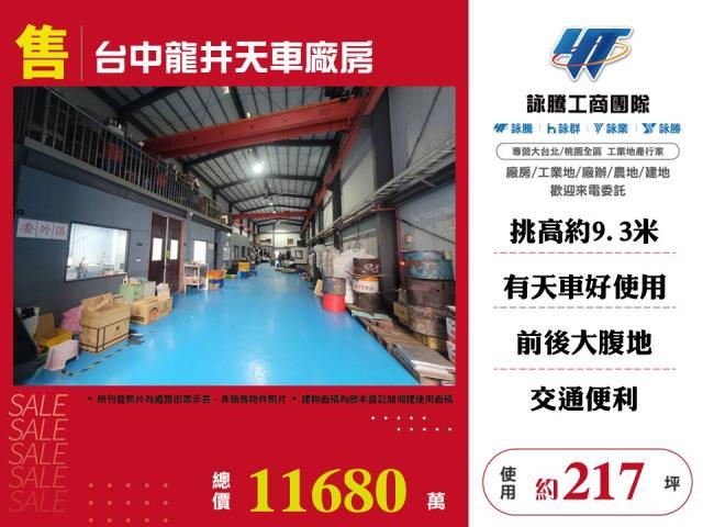 台中龍井廠房_倉庫-1