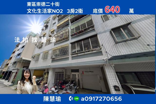 文化生活家NO2崇明國中精選3房車位大樓
