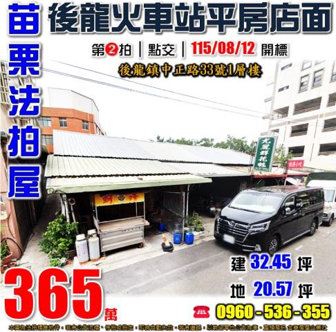 後龍平房法拍-0