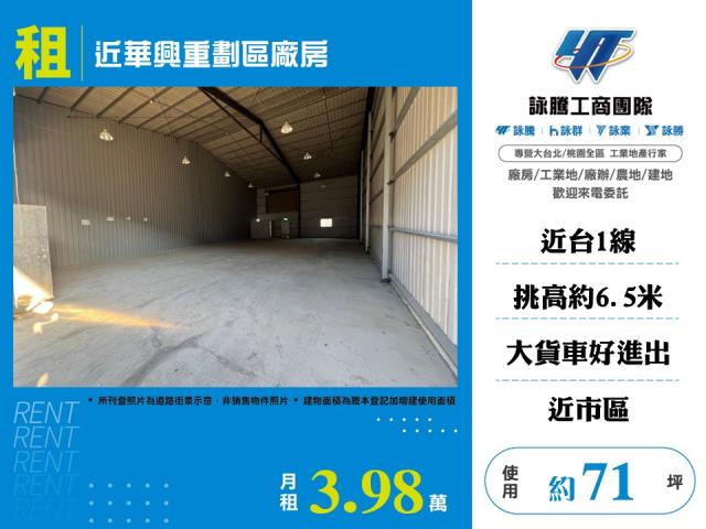 新竹廠房_倉庫-1