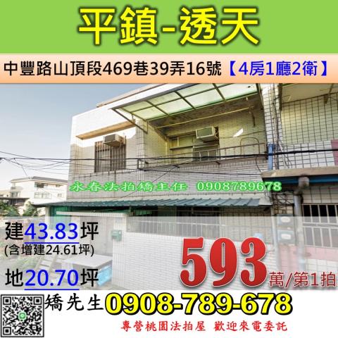桃園平鎮法拍透天-1