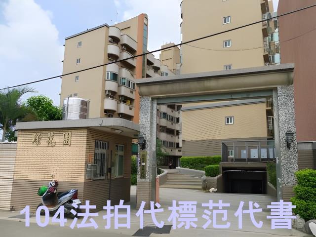 桃園華廈法拍-1