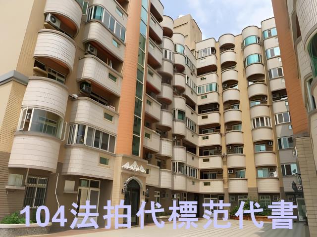 桃園華廈法拍-2