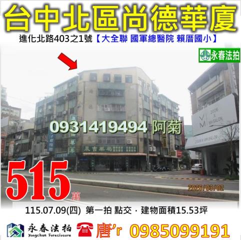 台中法拍華廈-0