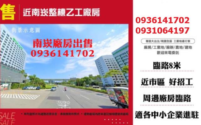 桃園蘆竹廠房_廠辦_倉庫-1