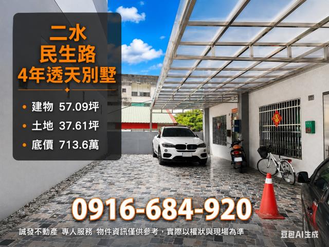 彰化二水法拍屋民生路4年透天二水車站二水國小二水老街圖書館
