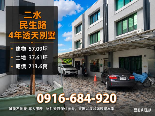 彰化二水透天法拍-1