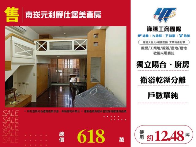 南崁元利爵仕堡美套房