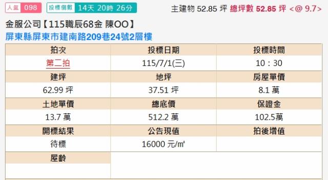 屏東屏東市透天法拍-2