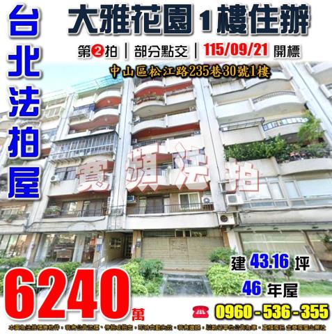 台北中山區法拍一樓-0