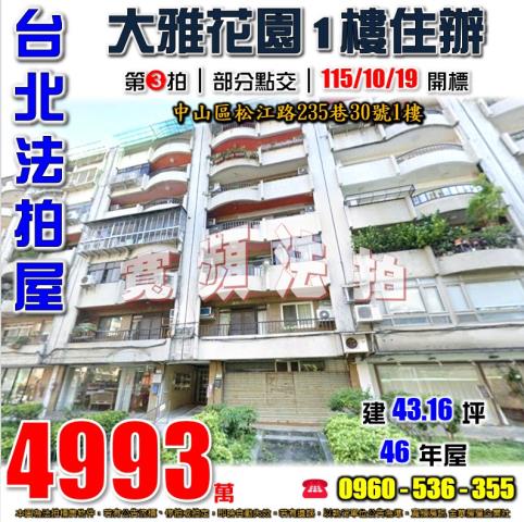 台北中山區法拍一樓-1