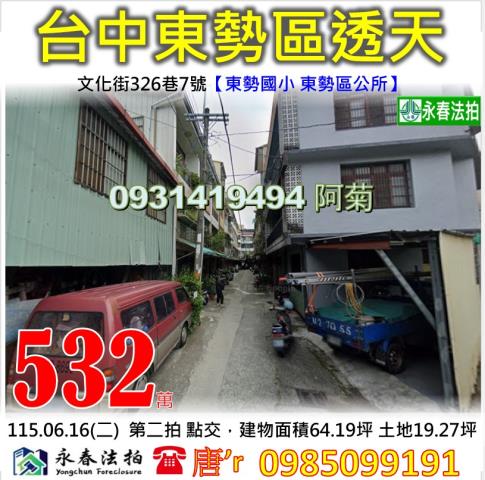 台中東勢透天法拍-1