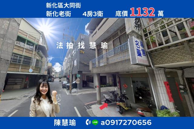 新化老街正新國小精華地段大地坪4層透天