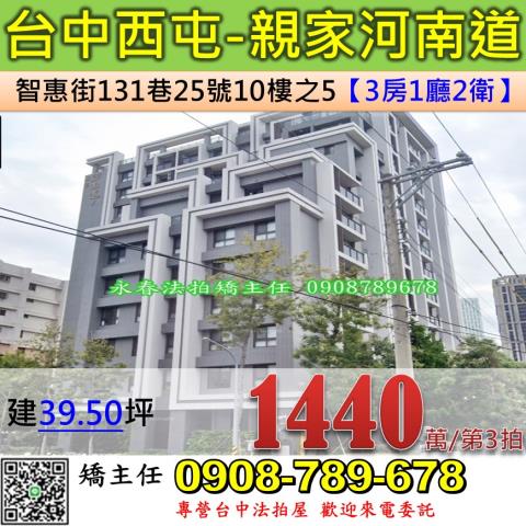 台中法拍屋台中市西屯區智惠街131巷25號10樓之5大樓法拍