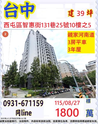 臺中市西屯區智惠街131巷25號十樓之5