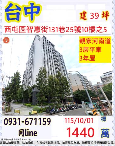 臺中市西屯區智惠街131巷25號十樓之5