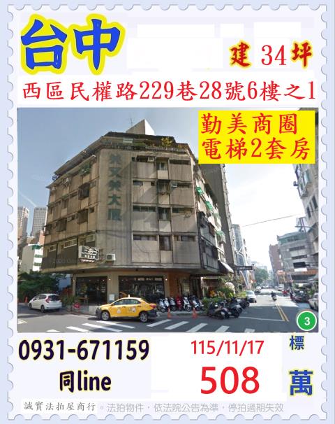 臺中市西區民權路229巷28號6樓之1