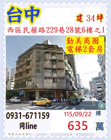 臺中市西區民權路229巷28號6樓之1