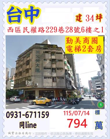 臺中市西區民權路229巷28號6樓之1
