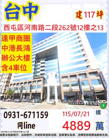 臺中市西屯區河南路二段262號12樓之13