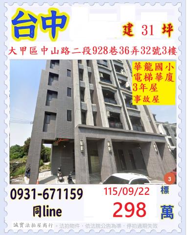 臺中市大甲區中山路二段928巷36弄32號3樓