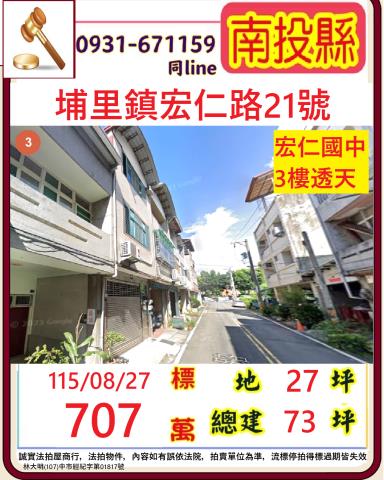 南投埔里宏仁路21號