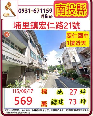 南投埔里宏仁路21號