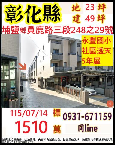 埔鹽拍賣透天_別墅-1