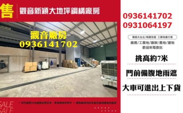 觀音廠房_廠辦_倉庫-1