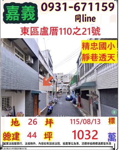 嘉義市東區盧厝110之21號