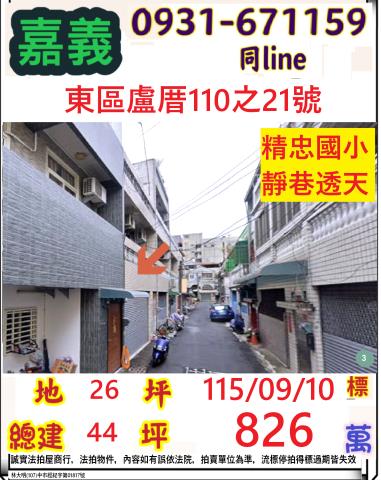 嘉義市東區盧厝110之21號