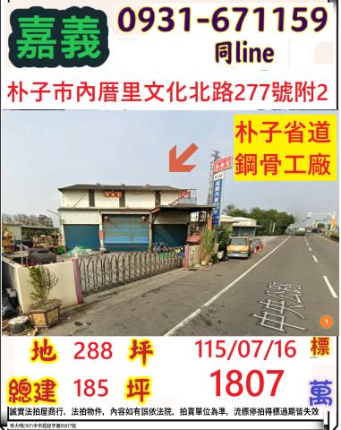 嘉義縣朴子市內厝里文化北路277號附2